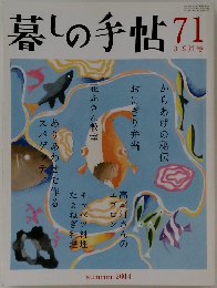 暮しの手帖　2014年9月号