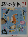 暮しの手帖　2014年9月号