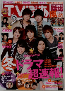 TVぴあ関東版　2011　12/7
