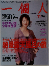一個人　11