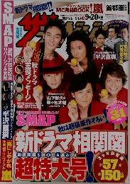 ザ・テレビジョン首都圏　2013年9/20号
