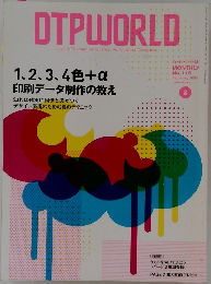 DTPWORLD　2008年2月号