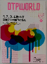 DTPWORLD　2008年2月号