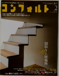 コンフォルト　2013　2