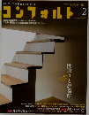 コンフォルト　2013　2