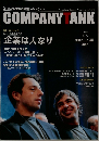 カンパニータンク　2007　5