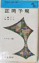 正岡子規