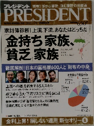 PRESIDENT　2006　7/3