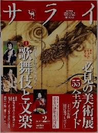 サライ　５５