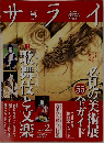 サライ　５５