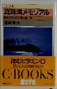 真珠湾メモリアル