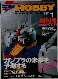電撃 HOBBY MAGAZINE 1999年 01月号