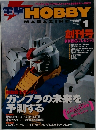 電撃 HOBBY MAGAZINE 1999年 01月号