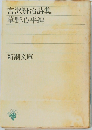 宮沢賢治詩集