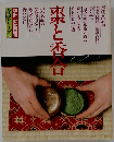 別冊 家庭画報　茶道シリーズ　6