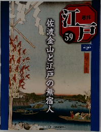江戸　59