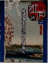 江戸　59
