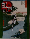 週刊江戸　57