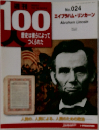週刊100人　No.024