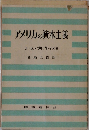 アメリカの資本主義