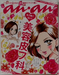anan  美容皮フ科