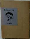 よろこびの頂