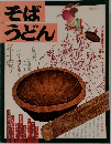 そばうどん　第十四号