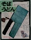 そばうどん　第8号