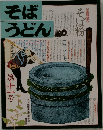 そばうどん　第十一号