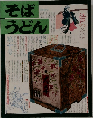 そばうどん　第10号