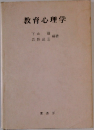 教育心理学