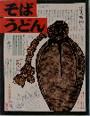 そばうどん　9号
