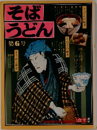 そばうどん