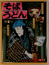 そばうどん