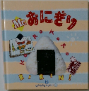 Mr.おにぎり