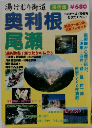 奥利根  尾瀬