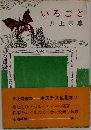 いろごと