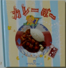 カレーぼ 7