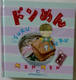 ドンめん