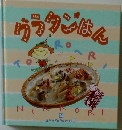 グラタンはん
