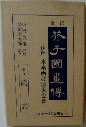 芥子園画伝　蘭譜