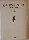 青春朱夏白秋玄冬