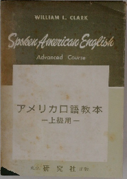 アメリカロ語教本　上級用
