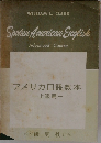 アメリカロ語教本　上級用