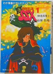 原作松本零士浦弘靖