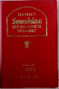 KAIRYUDO'S  Sunshine  ENGLISH-JAPANESE  DICTIONARY