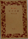 岩波文庫解説目録 創刊５０年 1977年1月