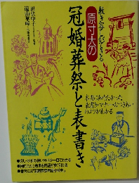 原寸大の冠婚葬祭と表書き