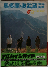 奥多摩・奥武蔵