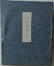 山のかけら
